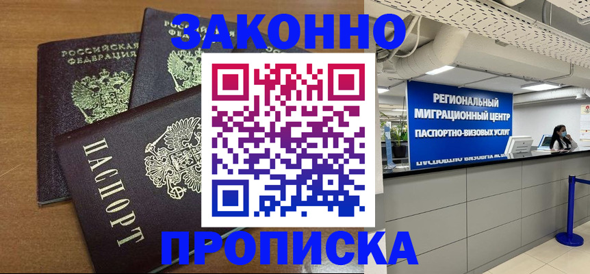 временная регистрация купить в Коряжме