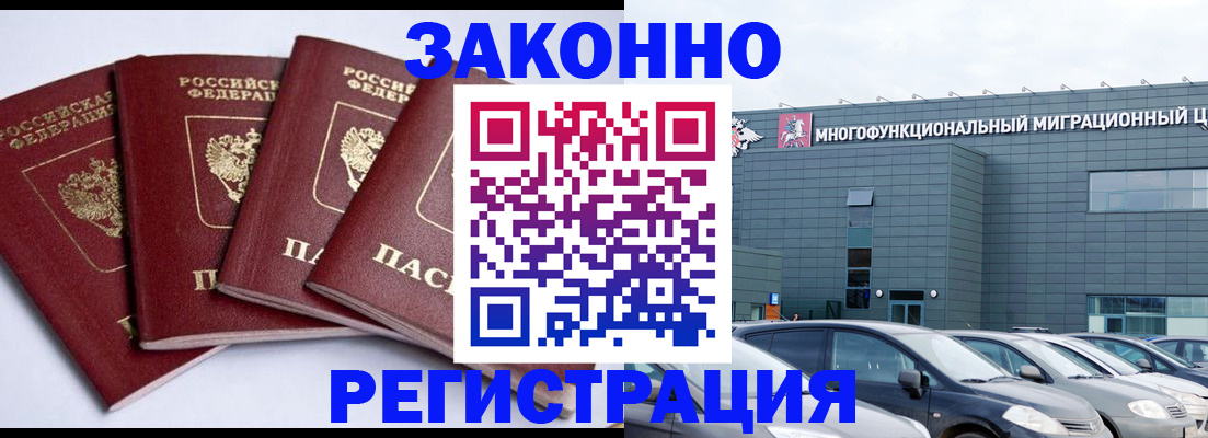 прописка для работы в Коряжме